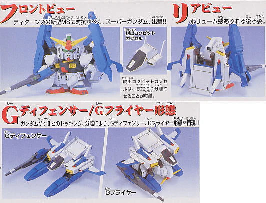 Bandai SD BB Senshi #227 Super Gundam