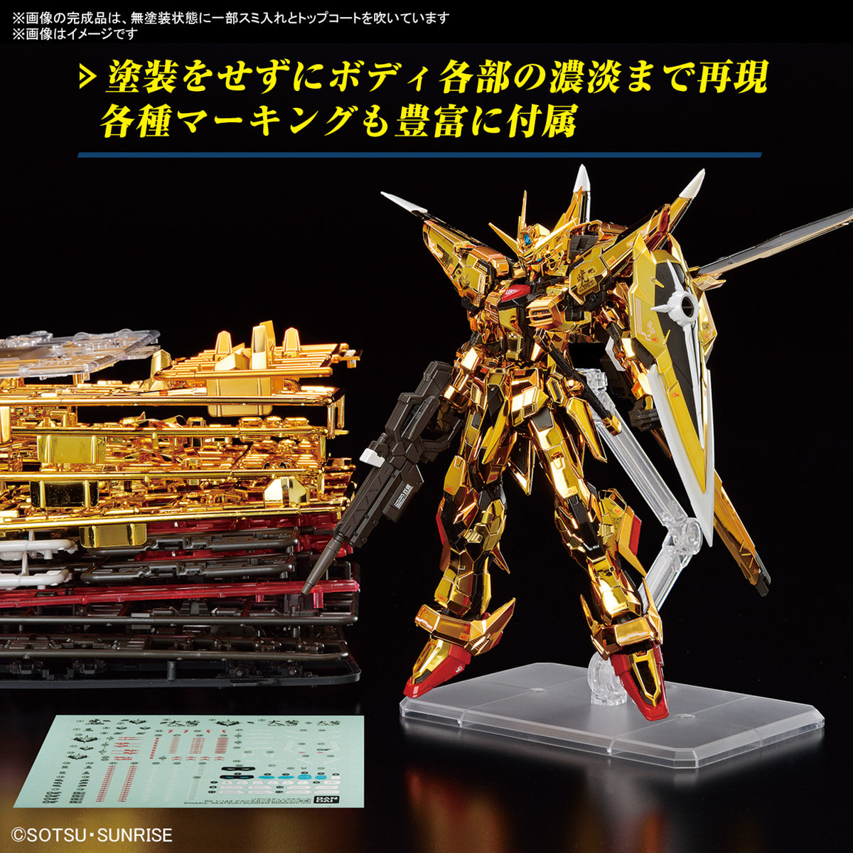 Bandai RG Gundam SEED Destiny Freedom 1/144 #39 Akatsuki Gundam (Equipped with Owashi)