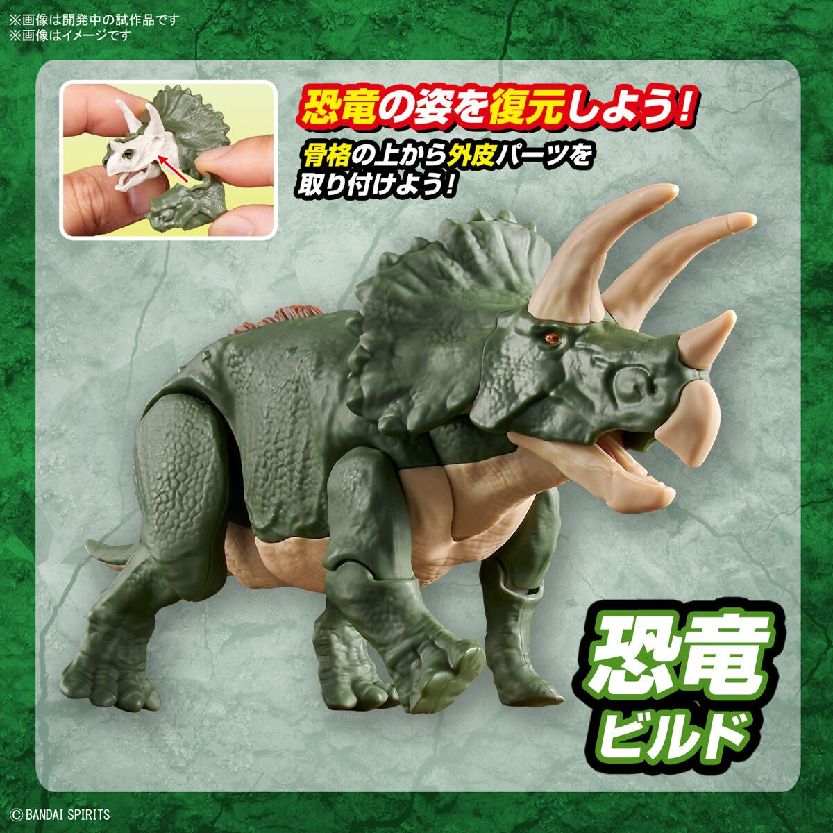 Bandai Spirits Dinosau Plannosaurus Triceratops