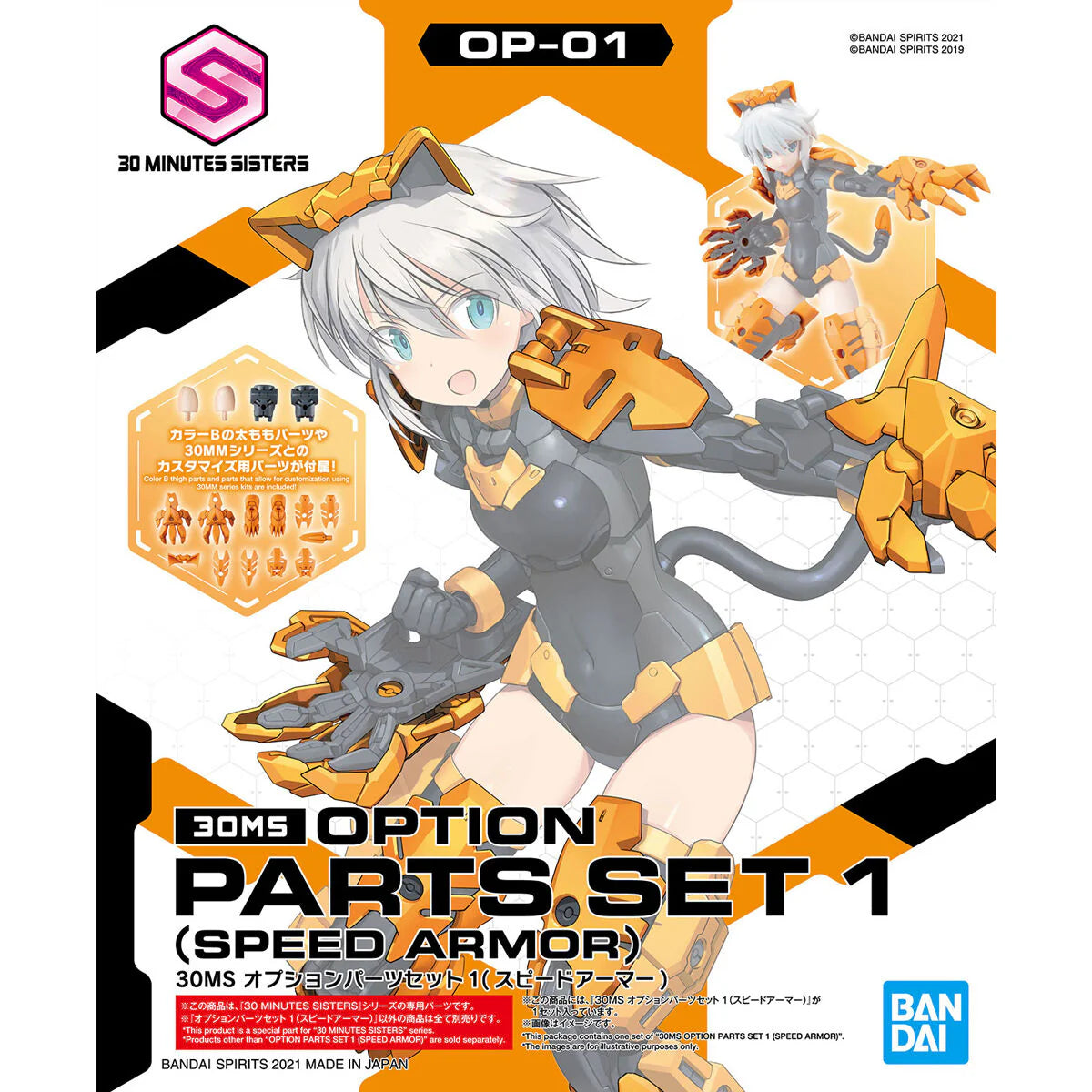 Bandai 30ms  30 Minutes Sisters Option Parts 1 Speed Armor Set