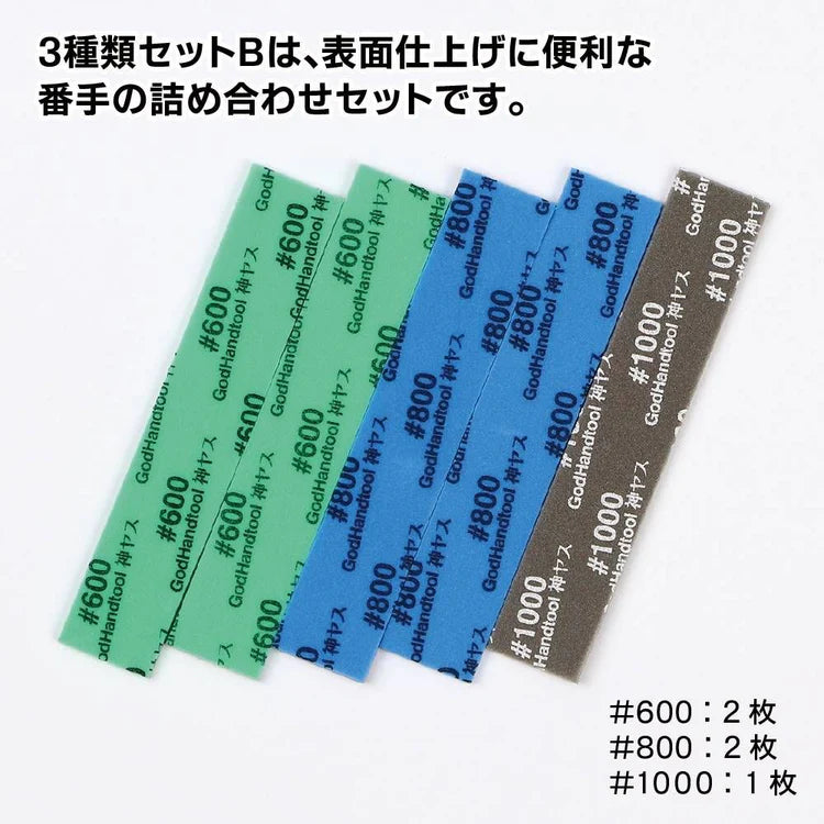 GH-KS2-A3B Kamiyasu-Sanding Stick 2mm-Assortment Set B