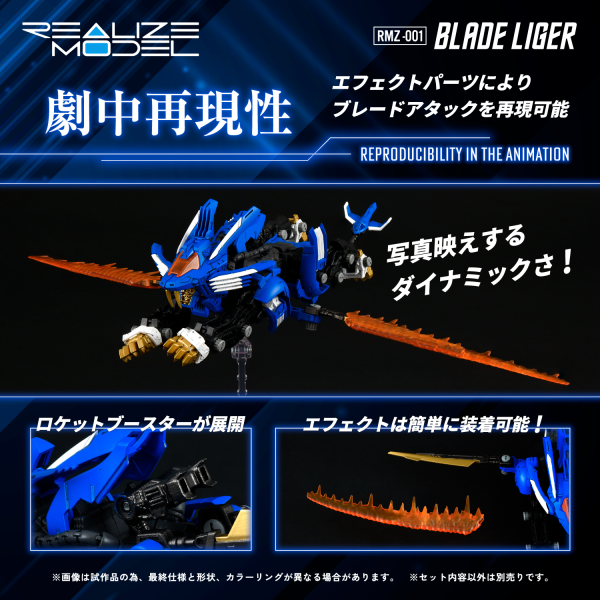 TAKARA TOMY RMZ-001 Blade Liger