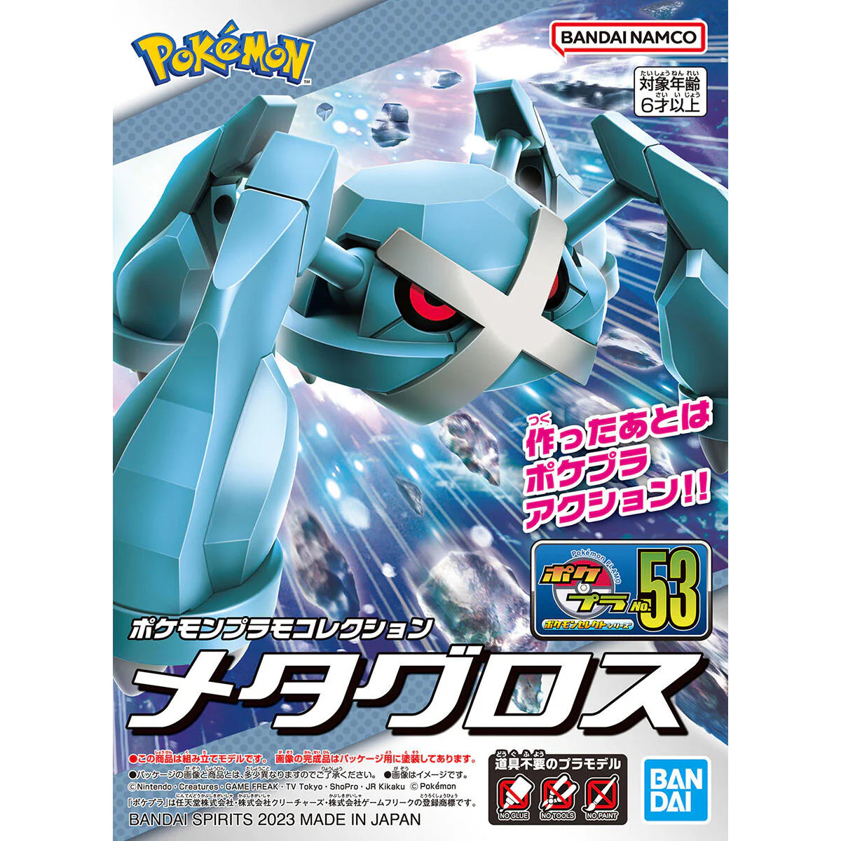 Bandai Pokemon Select Series 53 Metagross Model Kit