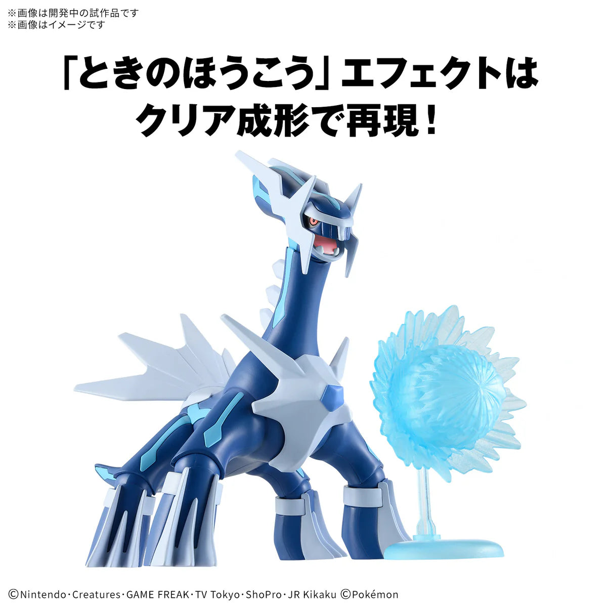 [PRE ORDER]BANDAI Pokemon Select Series 63 Dialga Model Kit