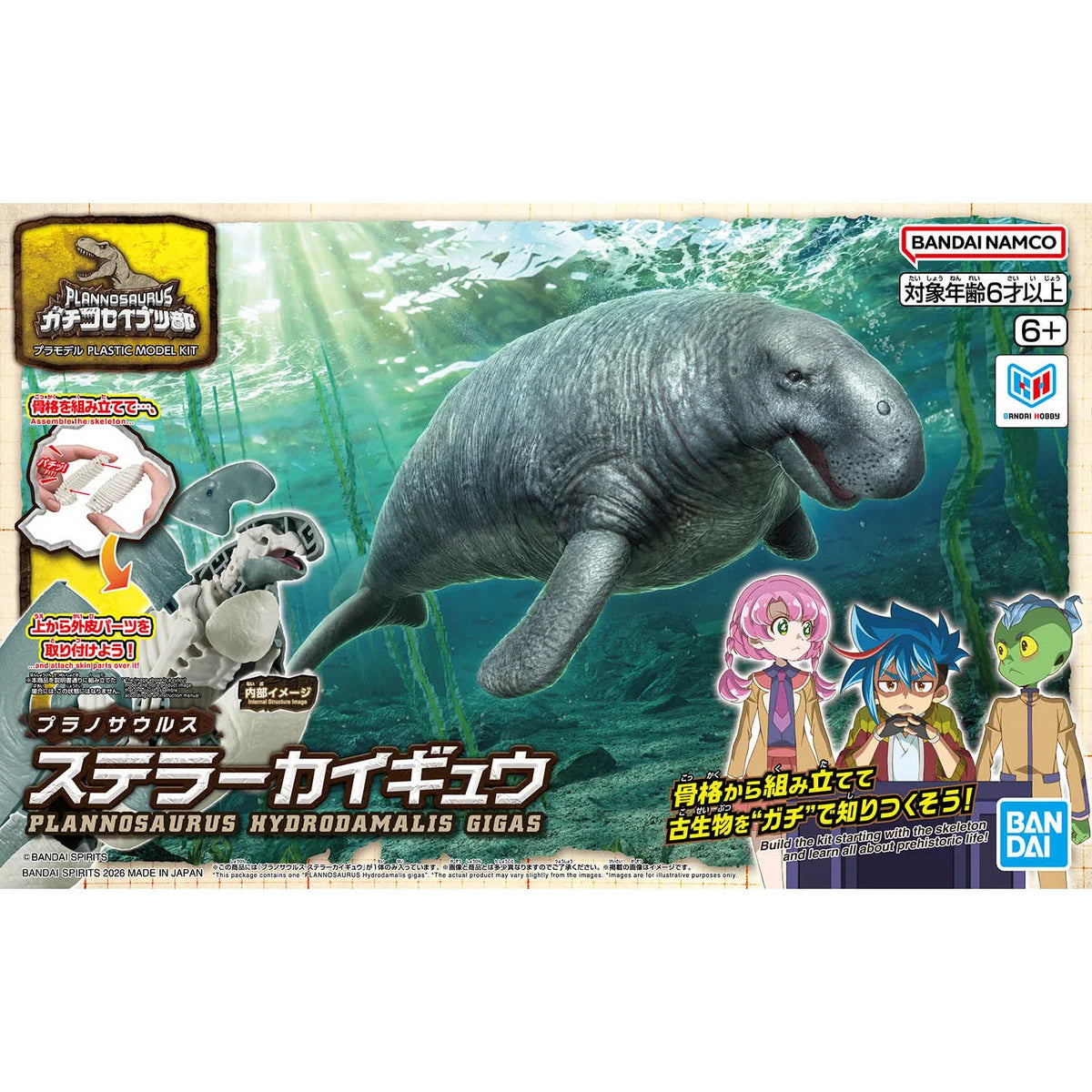 Bandai Plannosaurus Hydrodamalis Gigas Model Kit