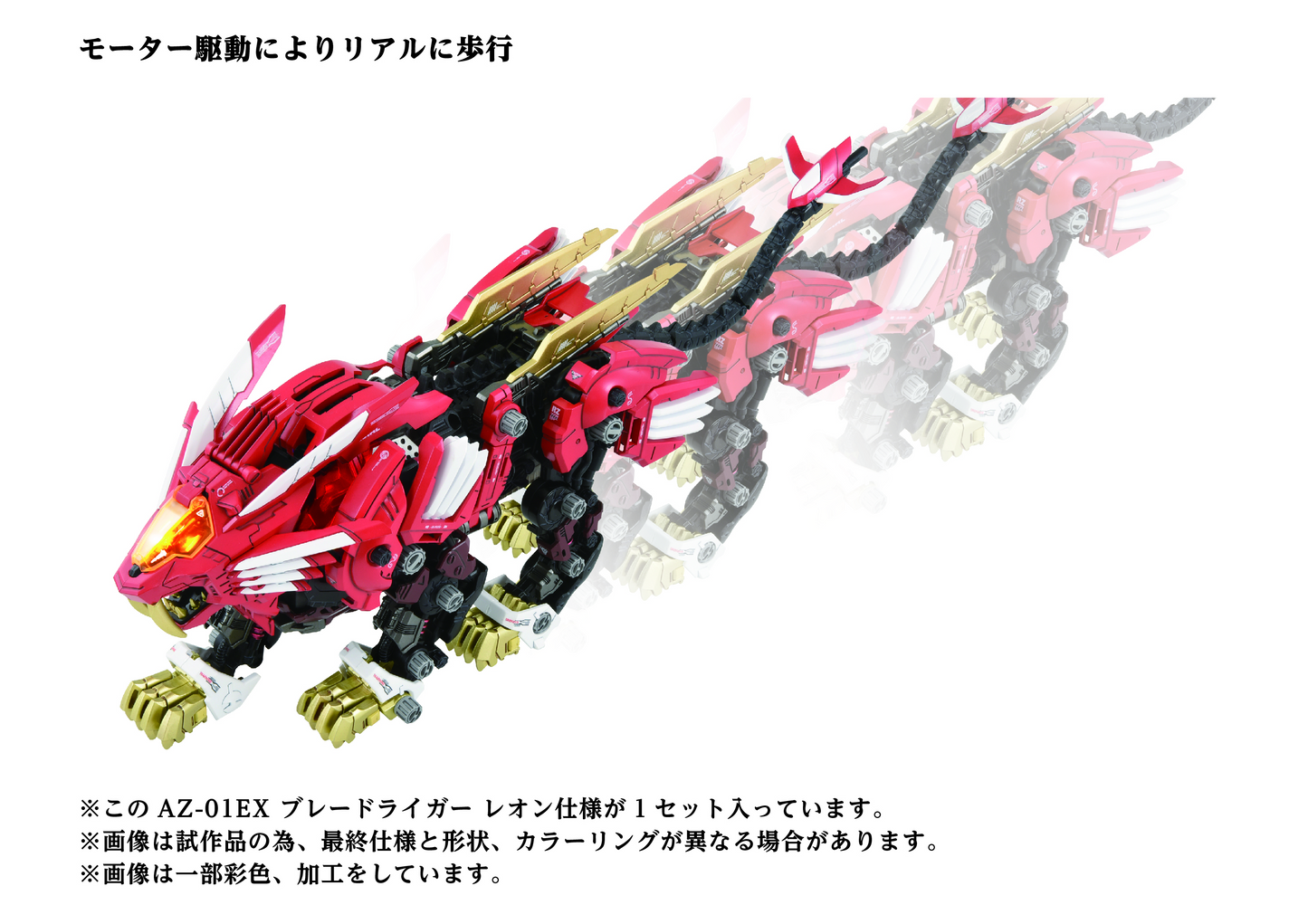 TAKARA TOMY AZ-01EX Blade Liger Leon Toros Version (PRE-ORDER)