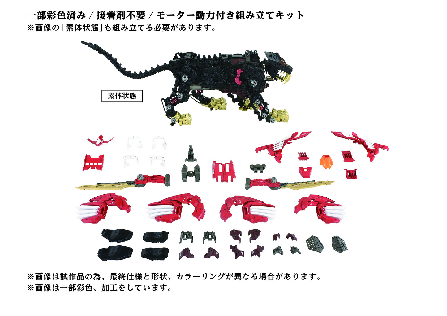 TAKARA TOMY AZ-01EX Blade Liger Leon Toros Version (PRE-ORDER)