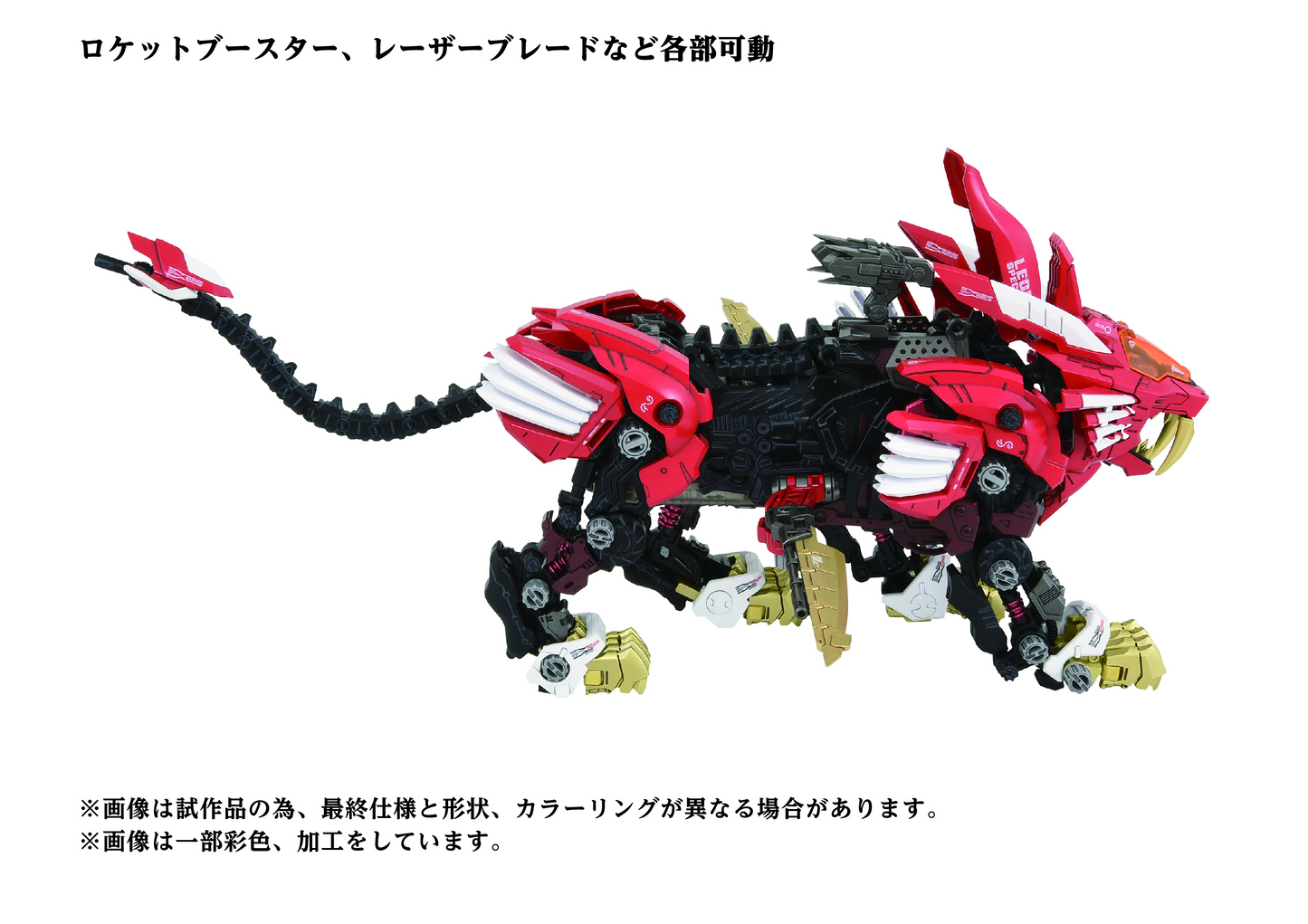 TAKARA TOMY AZ-01EX Blade Liger Leon Toros Version (PRE-ORDER)