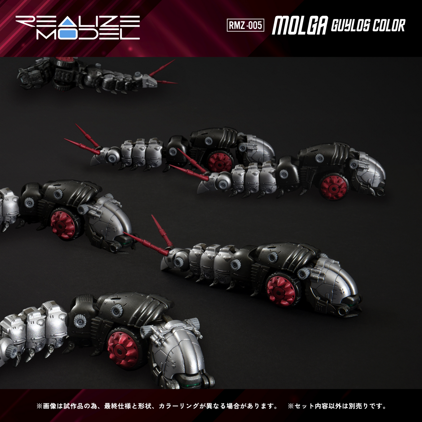 Zoids Realize Model RMZ-005 Molga (Guylos Color Ver.) 1/100 Scale Model Kit