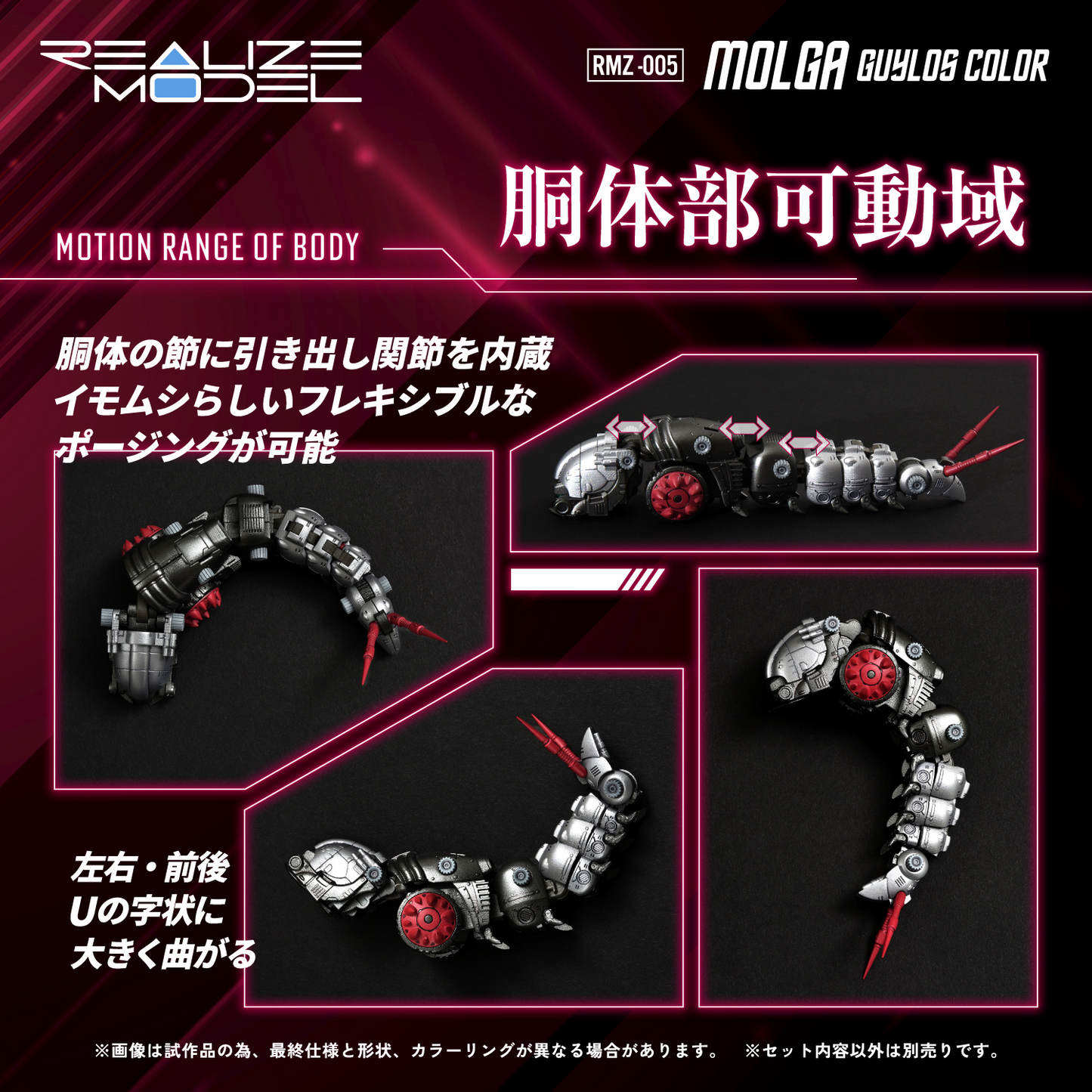 Zoids Realize Model RMZ-005 Molga (Guylos Color Ver.) 1/100 Scale Model Kit