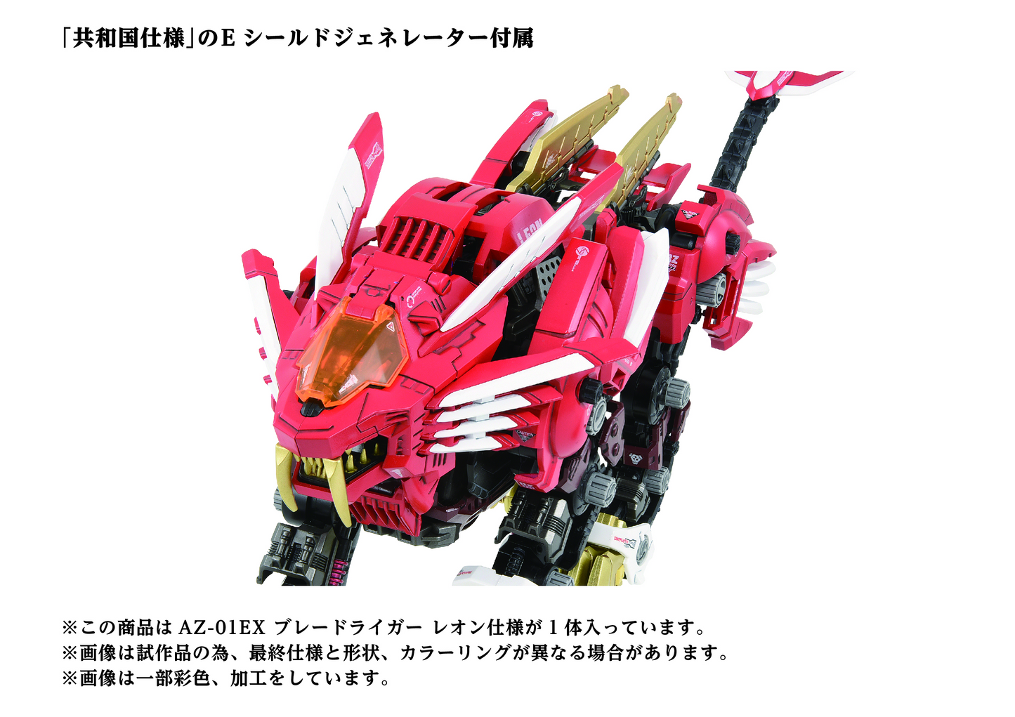 TAKARA TOMY AZ-01EX Blade Liger Leon Toros Version (PRE-ORDER)