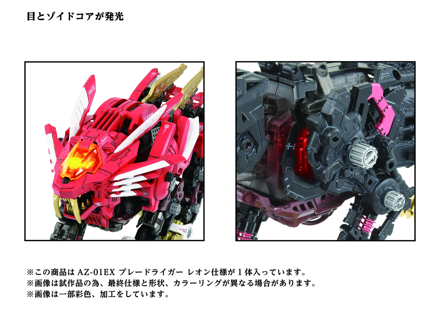 TAKARA TOMY AZ-01EX Blade Liger Leon Toros Version (PRE-ORDER)