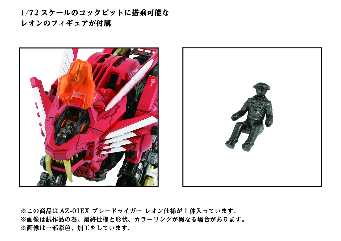 TAKARA TOMY AZ-01EX Blade Liger Leon Toros Version (PRE-ORDER)