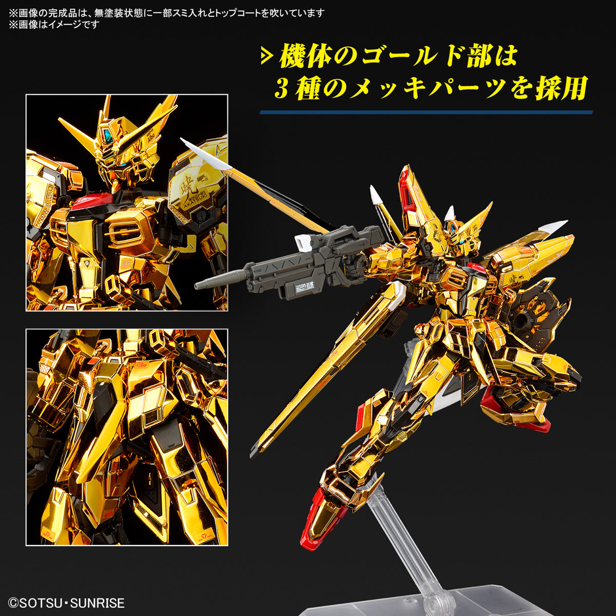 Bandai RG Gundam SEED Destiny Freedom 1/144 #39 Akatsuki Gundam (Equipped with Owashi)