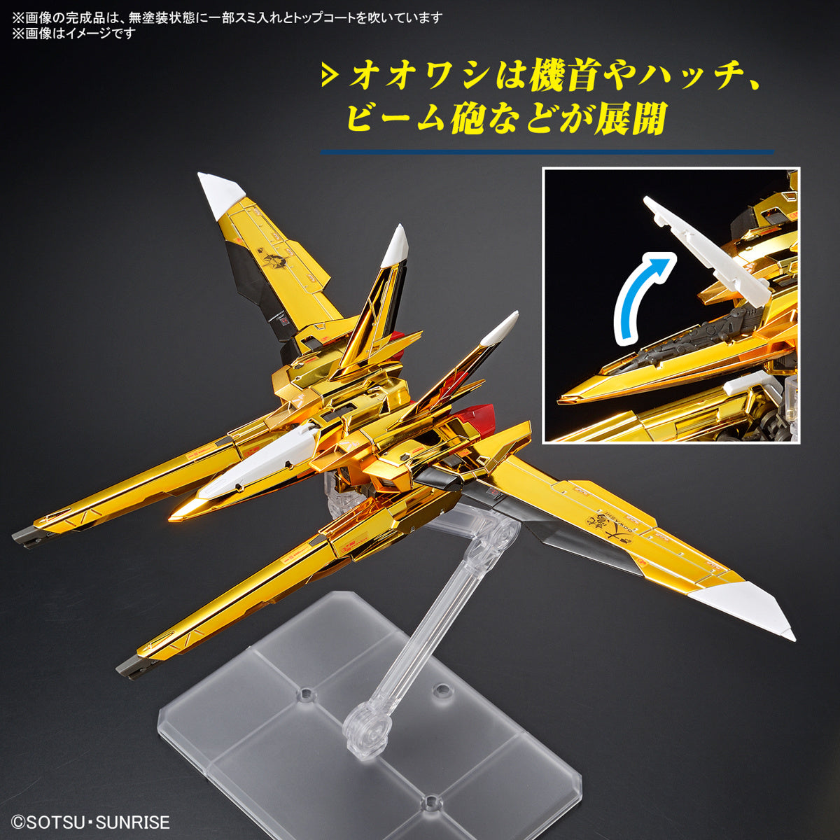 Bandai RG Gundam SEED Destiny Freedom 1/144 #39 Akatsuki Gundam (Equipped with Owashi)