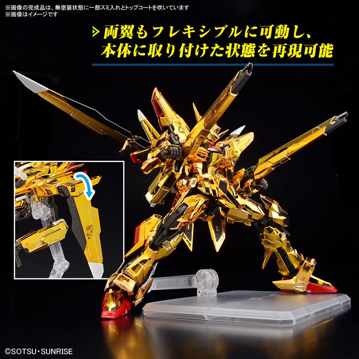 Bandai RG Gundam SEED Destiny Freedom 1/144 #39 Akatsuki Gundam (Equipped with Owashi)