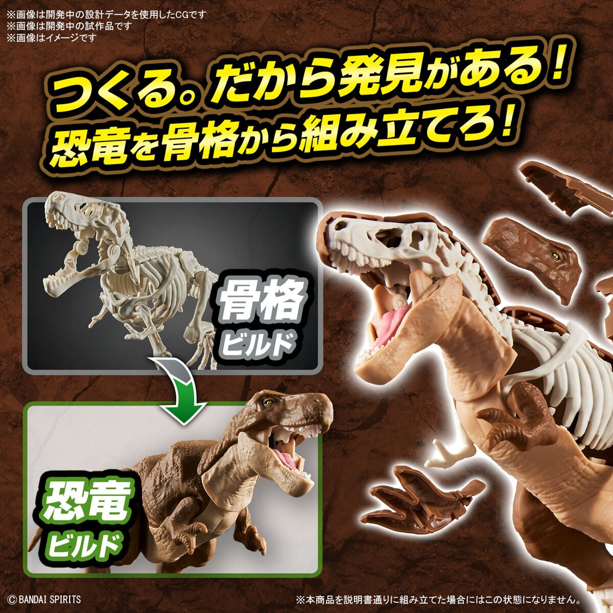 Bandai Spirits Dinosaur Plannosaurus Tyrannosaurus