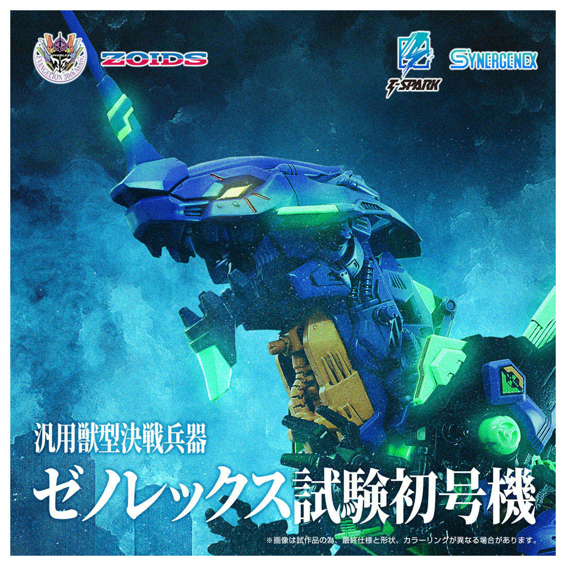 TAKARA TOMY  Neon Genesis Evangelion x Zoids T-Spark Xeno Rex Test Type-01 Model Kit